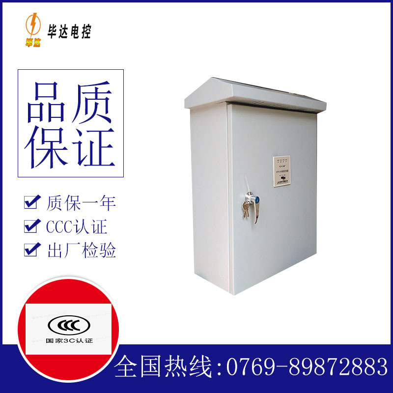 上思排污泵控制箱